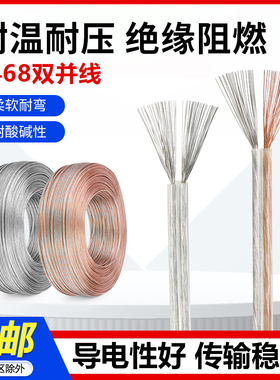 美标2468双芯平行线16 20 24 28 30AWG 2芯并线电子线镀锡铜透明