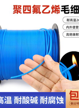 铁氟龙管150V 耐高温耐腐蚀特氟龙管四氟毛细管PTFE蓝色L型