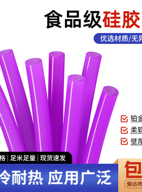 硅胶管食品级软管1/2/3/4/6/7/8/10mm耐高温无异味家用吸水管紫色