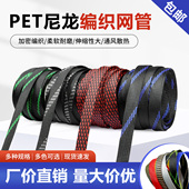 三织加密PET编织网阻燃尼龙编织网管护线网管3 60mm避震蛇皮套管