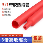 3倍双壁热缩管红色带胶防水热缩套管加厚密封环保三倍收缩收缩管