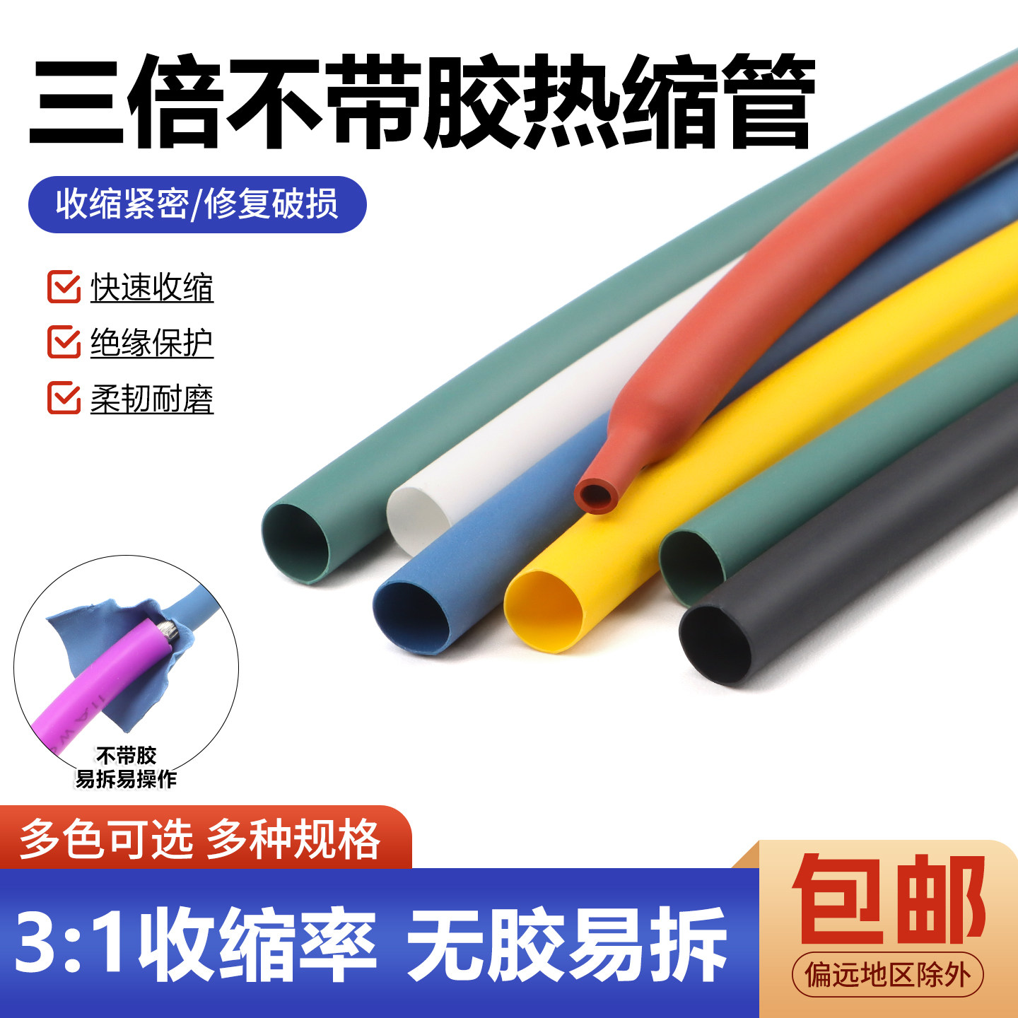 套管绝缘防水三倍收缩率图片