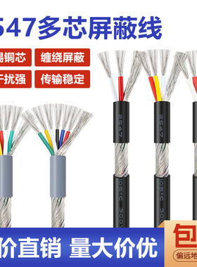 2547多芯屏蔽线2/3/4/6/8芯USB信号线音频数据线20 16AWG抗干扰