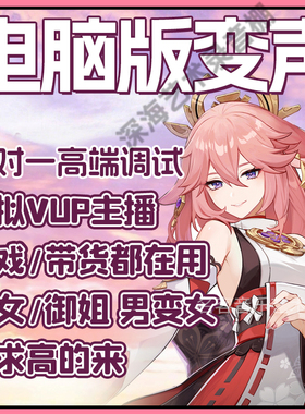 4AI电脑变声器软件游戏语音直播声卡男变女变男御姐萝莉音调试