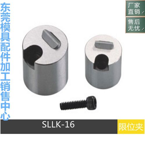模具限位夹 行位扣  SLLK16-A/SLLK20-A /SLLK16-C/SLLK20-C