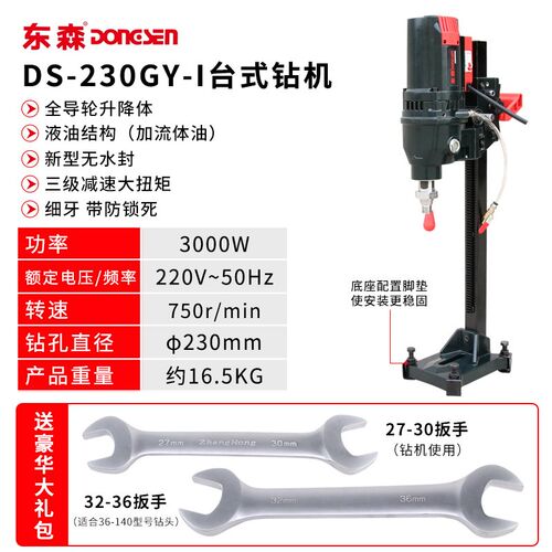 轻型台式水钻机东森230GY-1全导轮滑套无水封三级齿轮金刚石钻孔