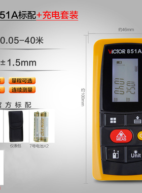 胜利量房仪红外线激光测距仪VC841A/B/C/D高精度电子尺手持测量仪