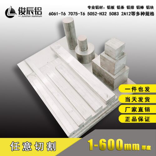 6061铝型材铝排铝块铝方铝扁条6061铝板铝棒7075铝板铝块