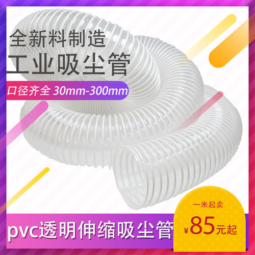 pvc钢丝软管透明吸尘管木工除尘管通风管塑料风管波纹软管雕刻机