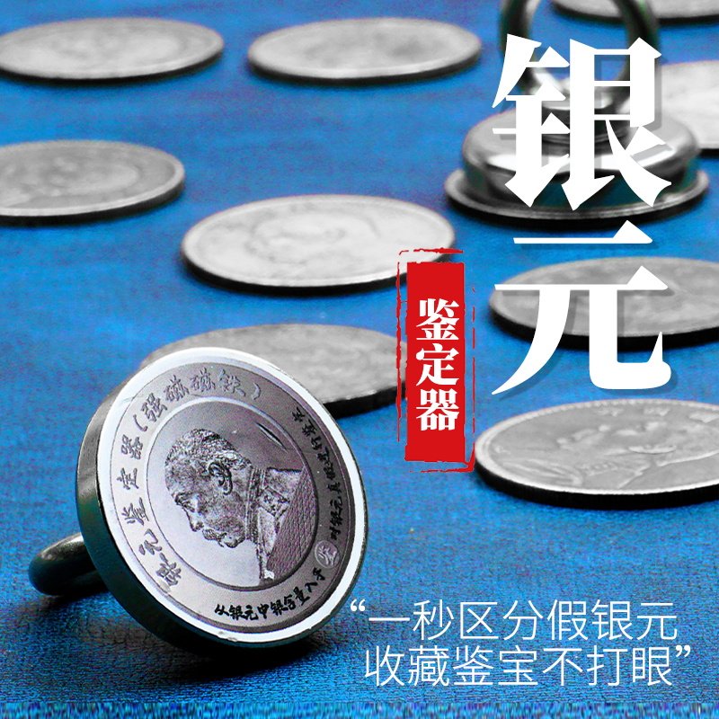 银元鉴定器假银圆测试高强磁铁新型吸银器假银元测试工具便携