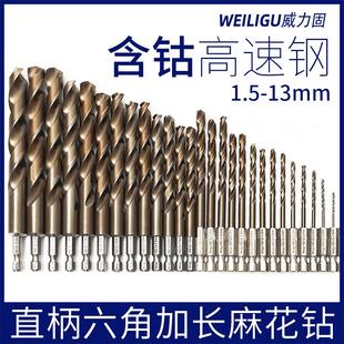 限位器高强度不锈钢专用加长含钴 手电钻6.35mm内六角麻花钻头套装