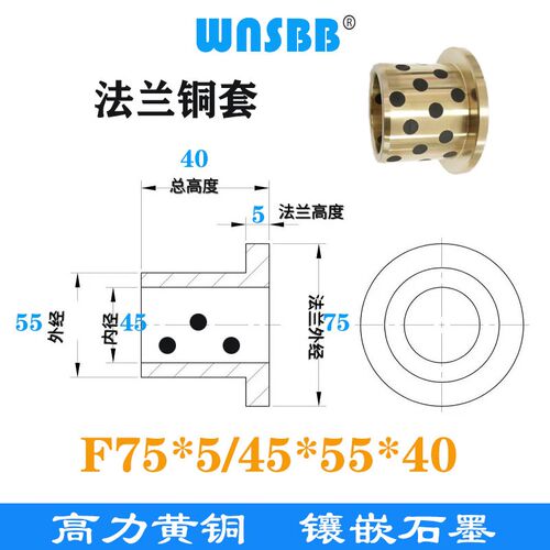 JFB1法兰铜套F70*5/45*55*40/50/60无油衬套铜合金F85*7/45*60*50