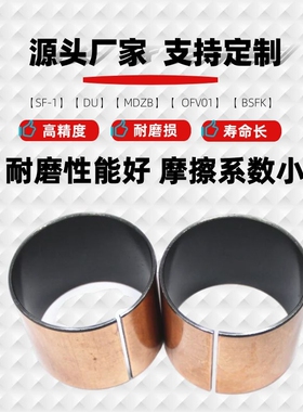 SF1无油复合衬套内径125 130 135 140 150 160铜套开口含油轴套