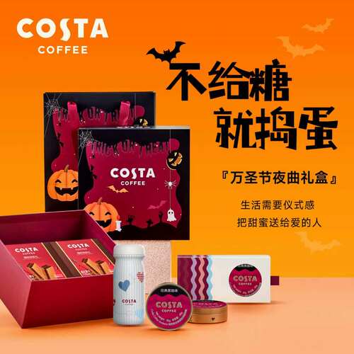 COSTA万圣礼物休闲送杯子保温杯