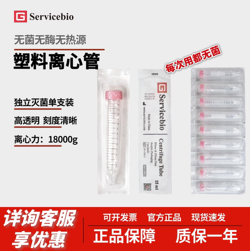赛维尔无菌无酶独立灭菌离心管