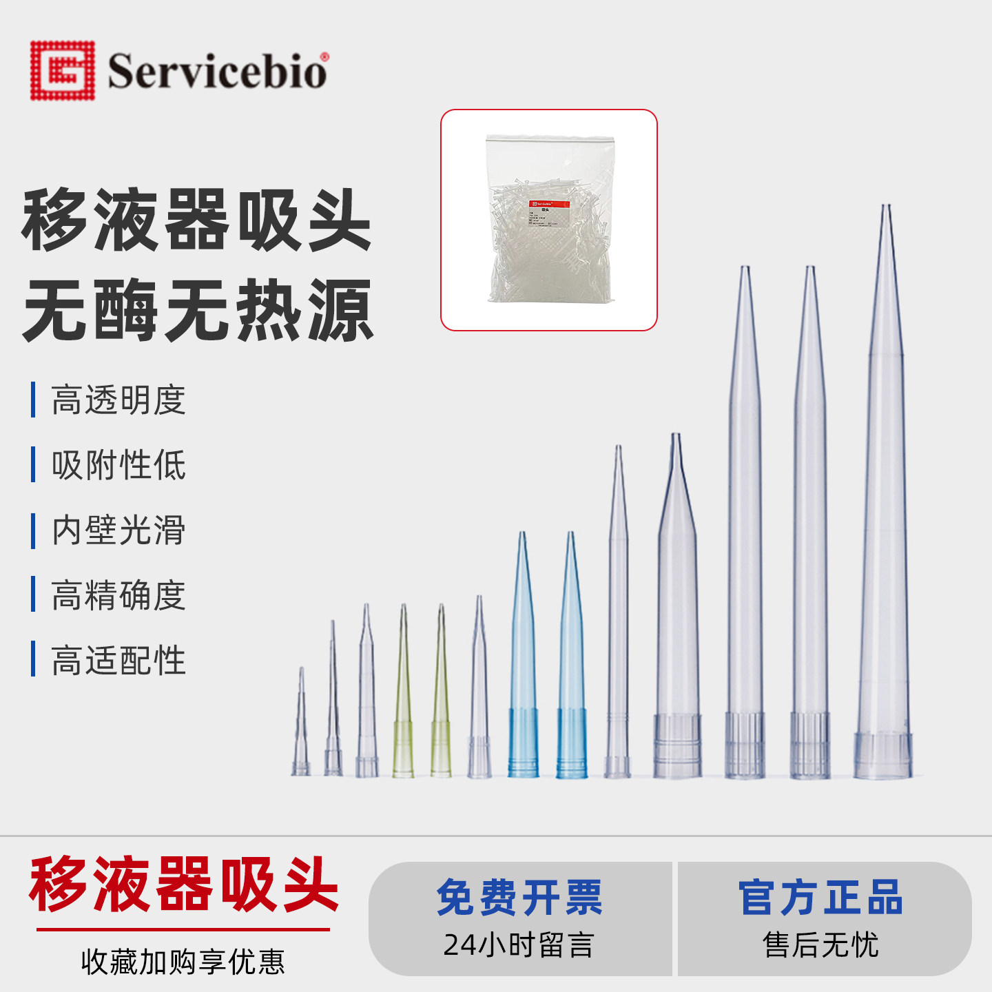 赛维尔医用移液器吸头10ul200ul无菌枪头tip头艾本德赛默飞吸嘴