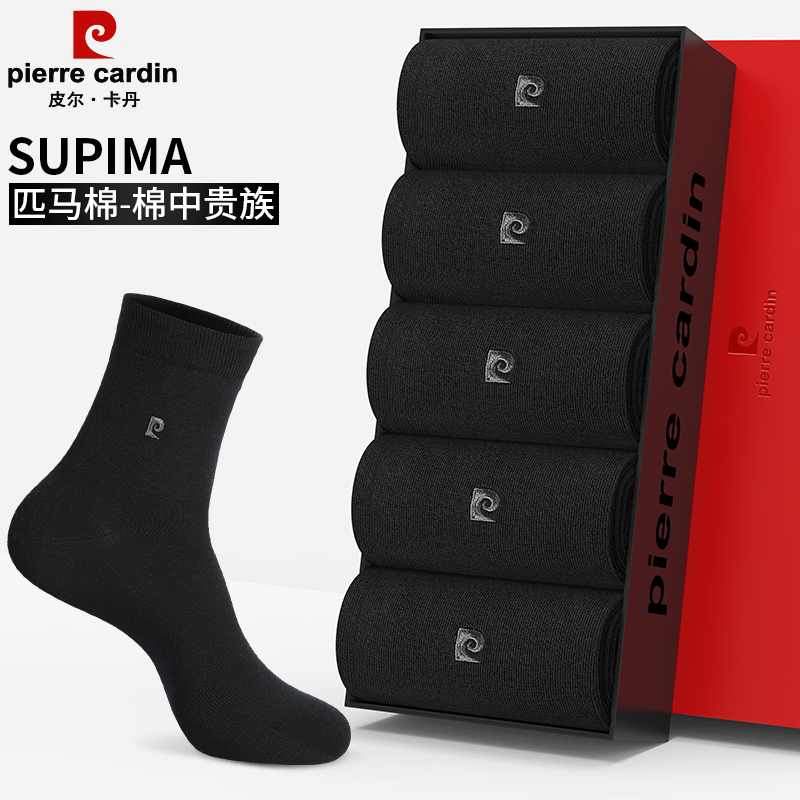 皮尔卡丹美国Supima匹马棉黑色袜子男中筒袜四季纯棉总裁商务男袜