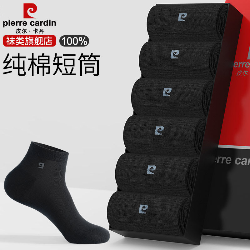 皮尔卡丹黑色纯棉袜子男士短筒袜春夏季薄款吸汗透气短袜商务男袜,女士内衣/男士内衣/家居服,短袜,淘宝优惠券,粉丝福利购,淘宝优惠卷
