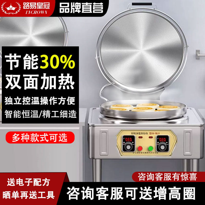 商用电饼铛不粘锅自动控温电饼炉烙饼机千层饼酱香饼煎饼机