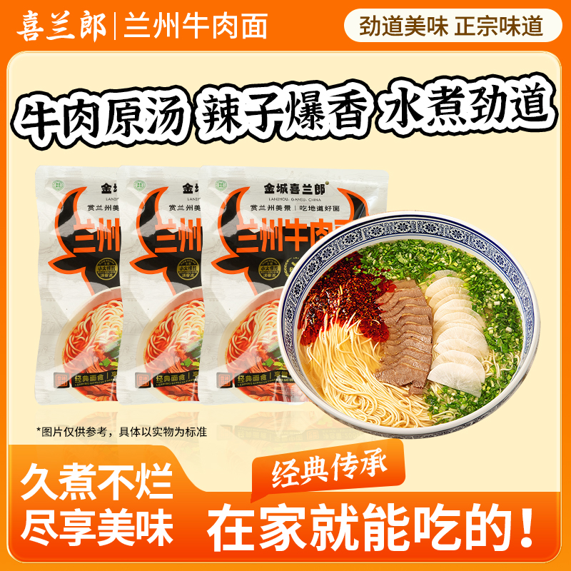 8袋兰州牛肉面兰州拉面甘肃特产速食袋装方便面清真煮面甘谷辣子