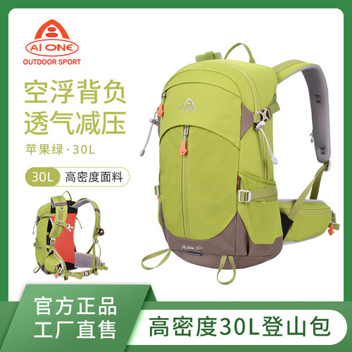 艾王户外徒步男女30升登山双肩包