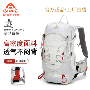 艾王户外徒步超轻量化登山包30升高密度防刮耐磨双肩包外出旅行包