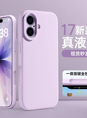 适用液态硅胶iphone17手机壳紫色苹果16promax新款粉色15系列14pro相机按键保护13全包12pm防摔16promax男女