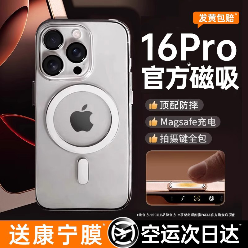 16pro顶配】官方新款磁吸手机壳
