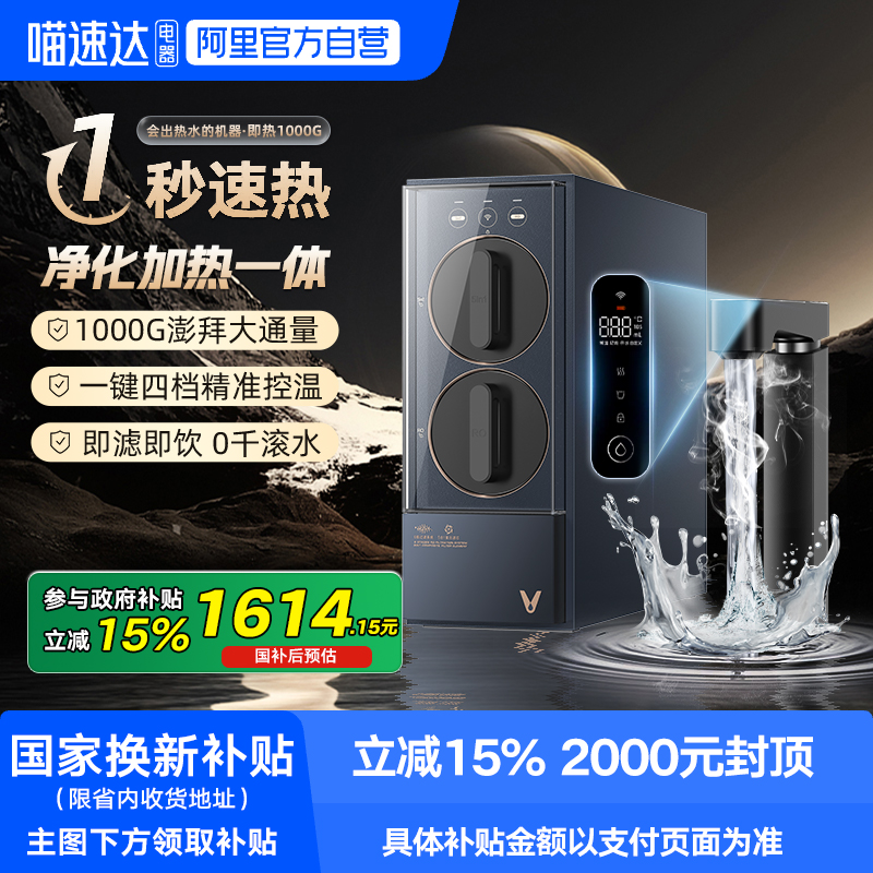 云米净热一体RO反渗透直饮净水器