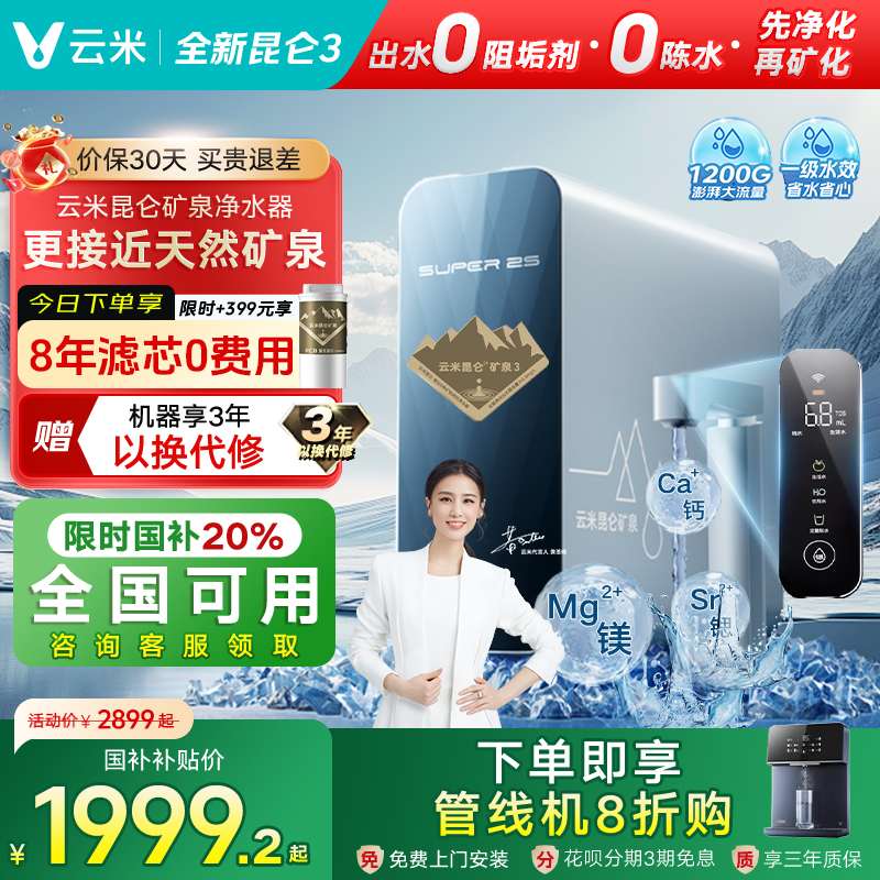 云米1200G母婴矿泉RO净水器