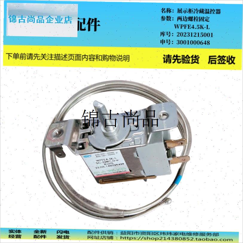 冰箱配件调节档位控温控器两边两脚适用澳柯玛WPFE4O.5K-L/SC-52,