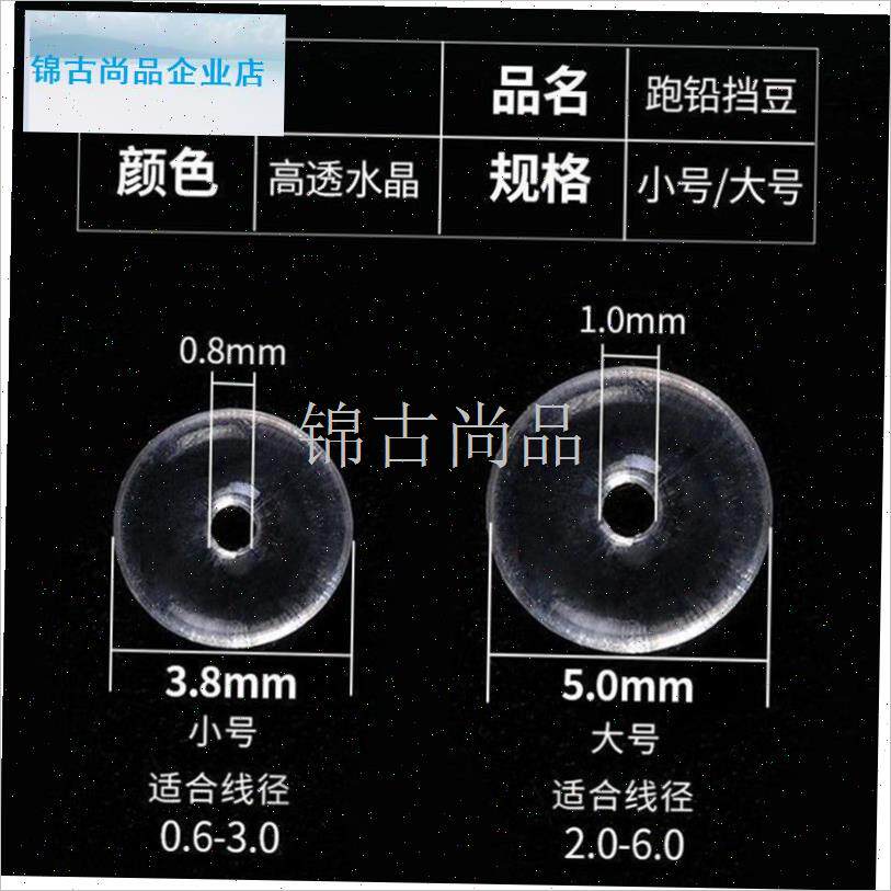 钓海钓专用阿波线组路q亚滑漂漂座挡珠跑铅水晶挡豆太空豆挡片.