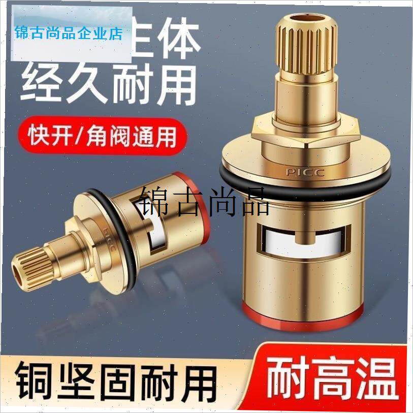 通用型水龙头阀h芯全铜4分快开 水龙头芯子三角阀单冷热水配件,