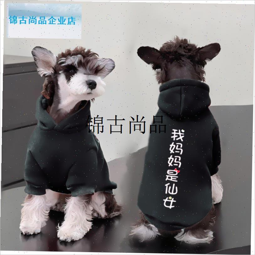 猫咪狗狗宠物衣服秋冬加绒保暖中小型犬雪纳瑞吉娃X娃比熊两脚卫,