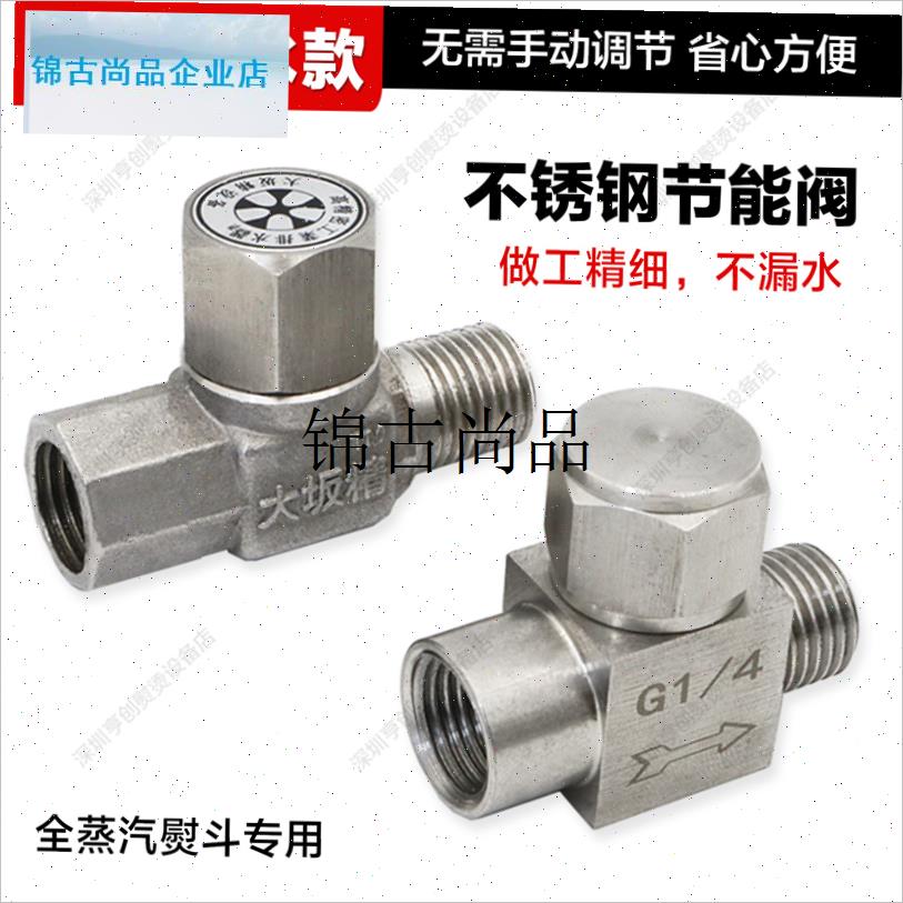 全自动蒸汽熨斗节能疏水阀蒸汽熨斗节I能疏水阀节气阀蒸汽熨斗配,