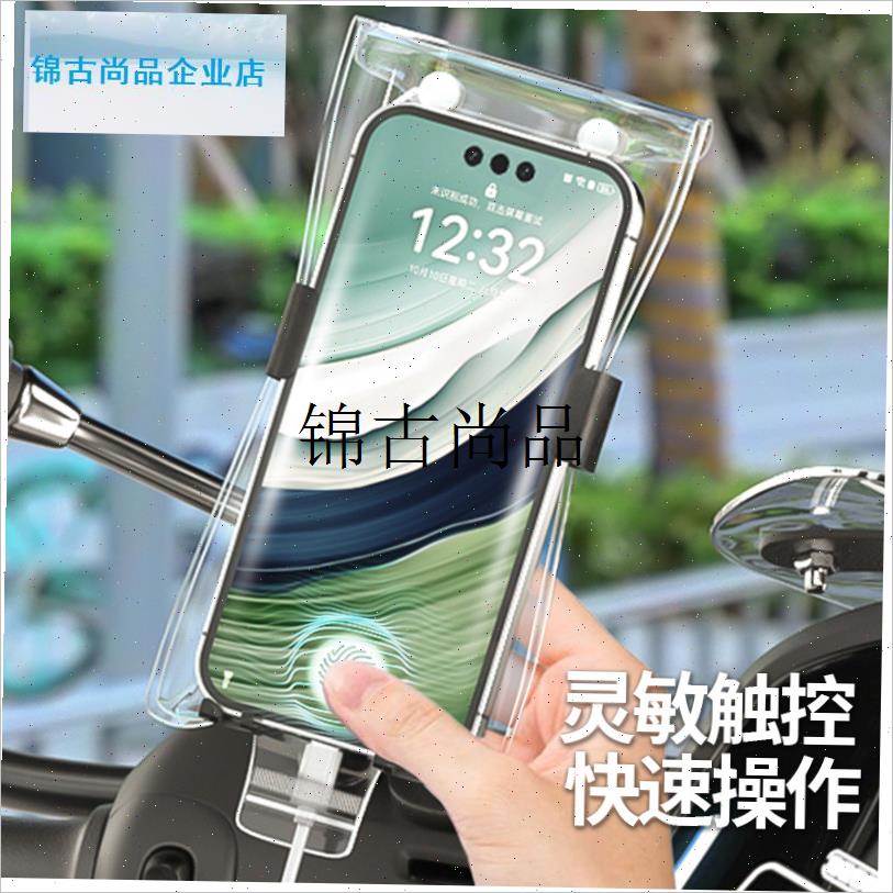 手机防水袋外送骑手专用防雨防尘可充I电可触控屏幕密封包手机架,