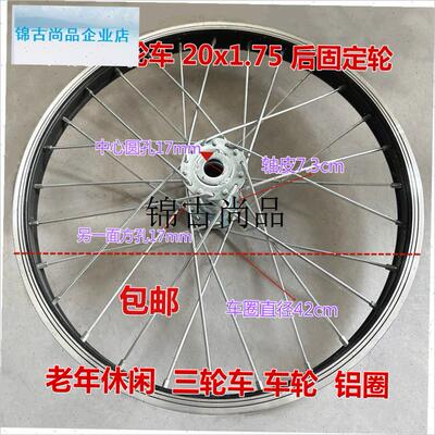 脚蹬三轮车轮组2m0寸休闲人力三轮车车圈前轮后活动轮后固定轮,