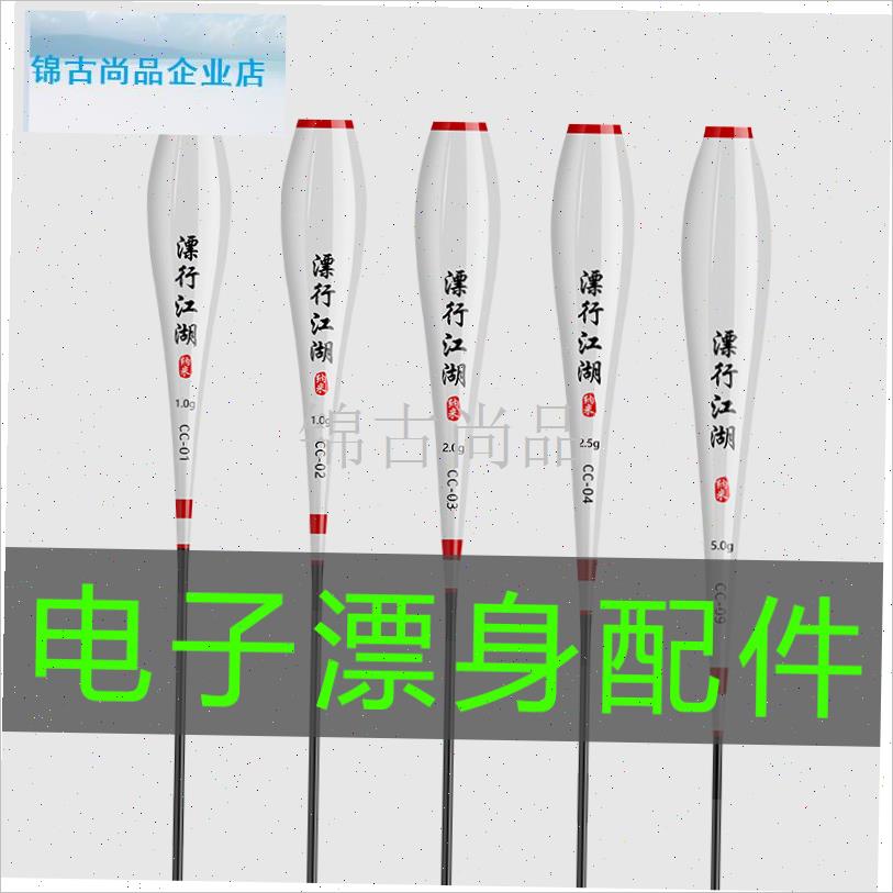 光漂配件票身DIY425通用单独电子漂浮漂底座纳米浮票.肚子鲫鱼混.