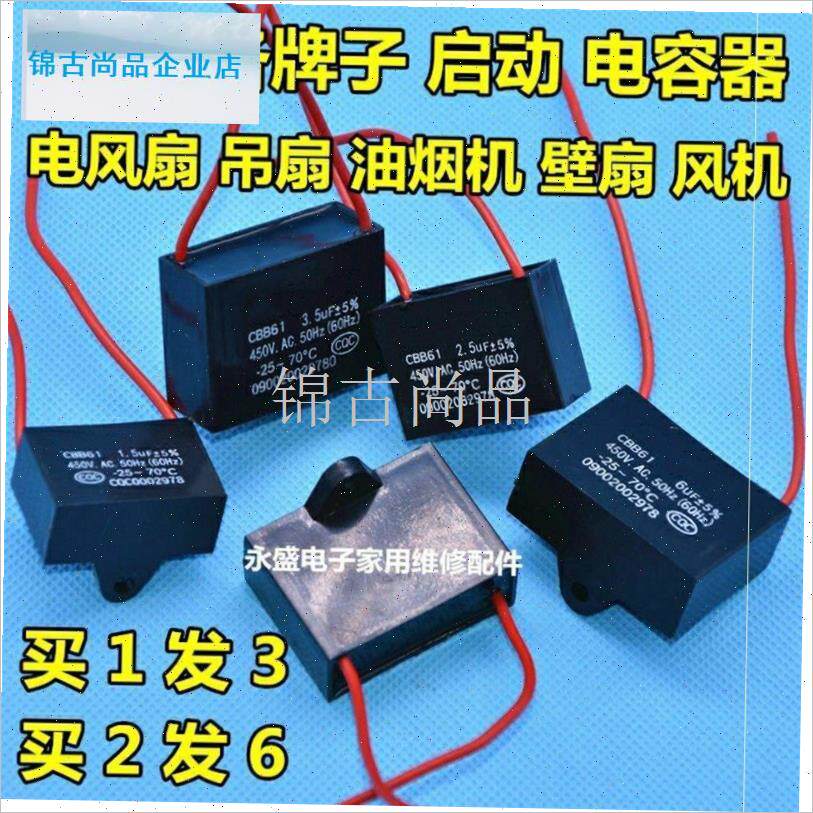 风扇起动电熔通用n家用落地扇壁扇油烟机电机启动运行电容器.