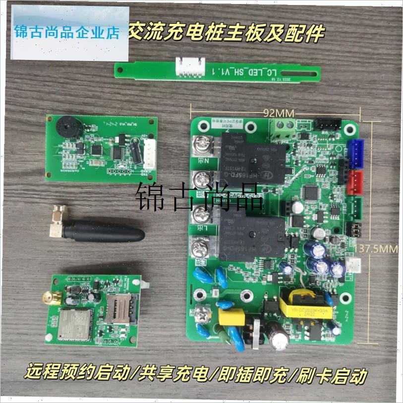新能源汽车7KW充电桩主板 家用 运营 刷卡 4GW扫码 即插即用,