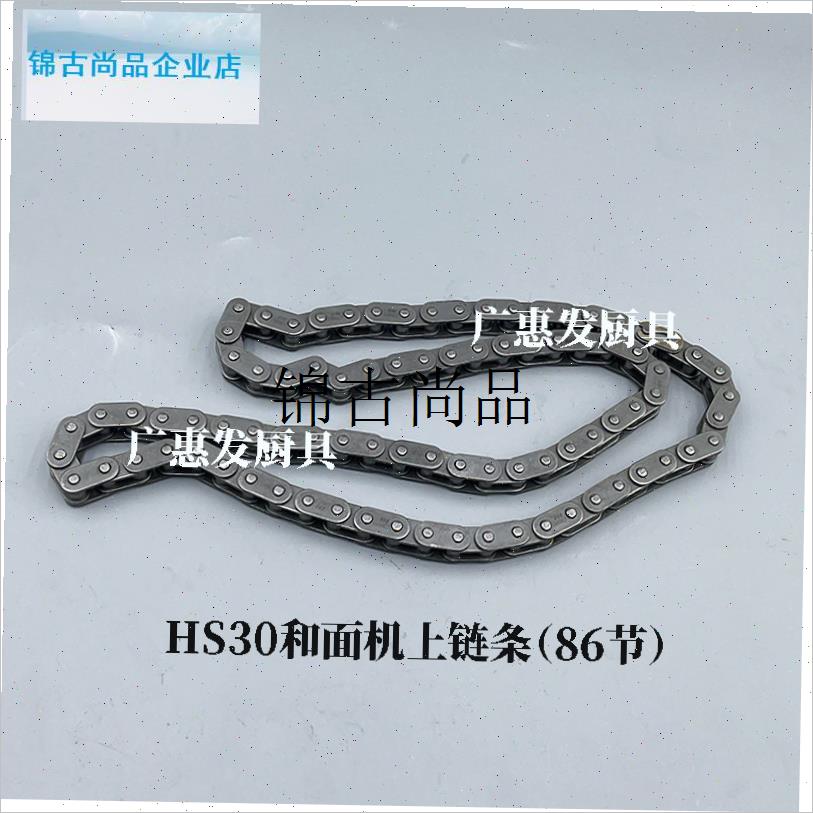 恒宇BHS30fA双动双速和面机配件链条HS50原装THS30抬头和面机THS,