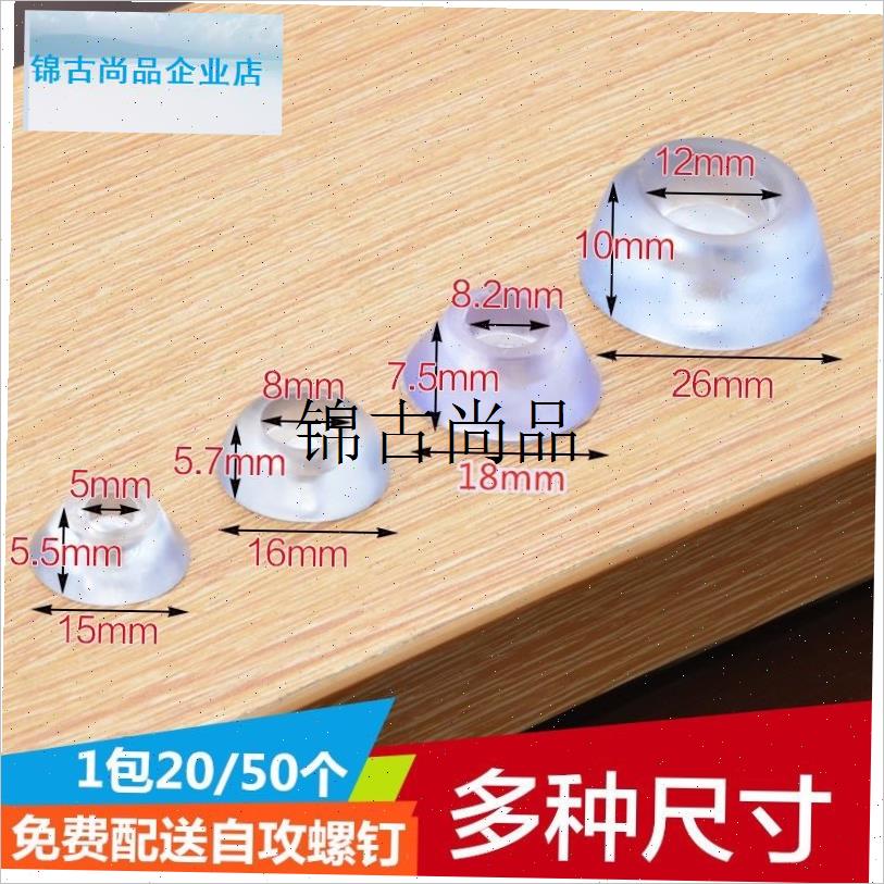 家具脚垫透明橡胶硅胶沙发桌椅凳C子脚钉防磨滑软垫菜板胶垫防潮,
