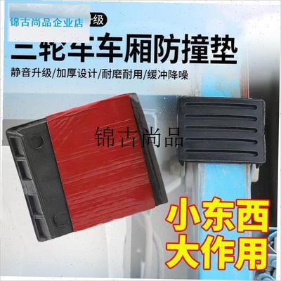 电动三轮车厢小件挂钩垫片防z撞球把手套后门垫片车架橡胶垫配件,