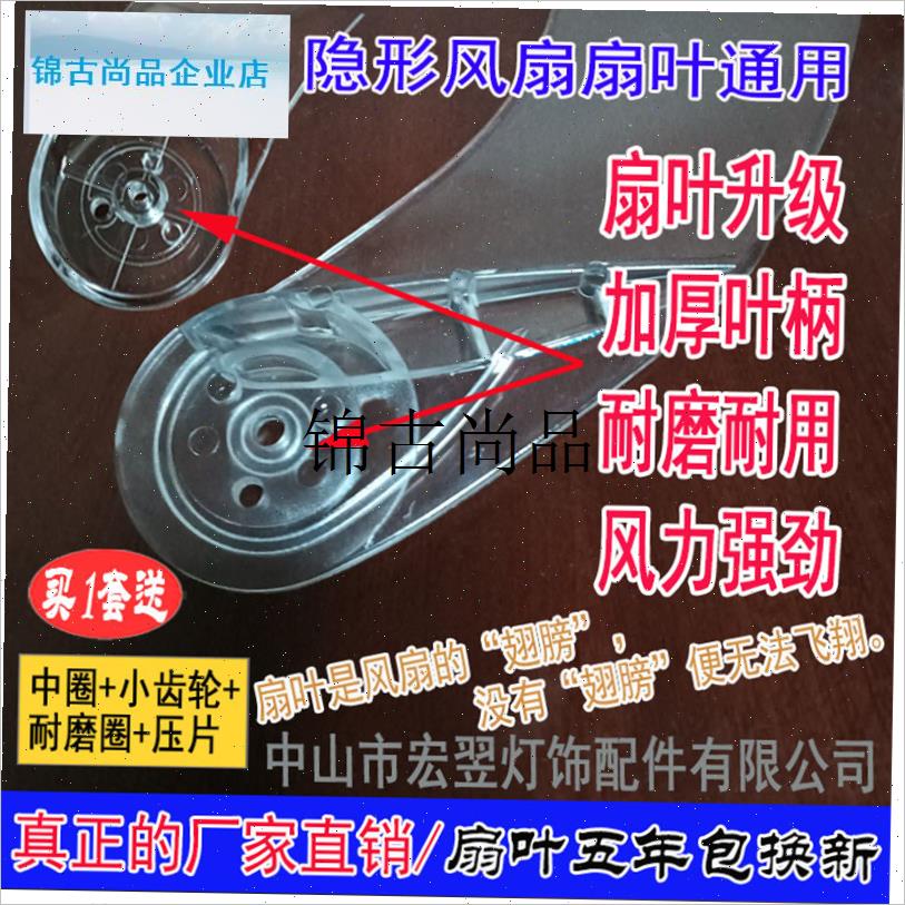 隐形风扇灯配件加厚扇叶吊扇灯透D明伸缩扇叶家用的通用电风扇叶,