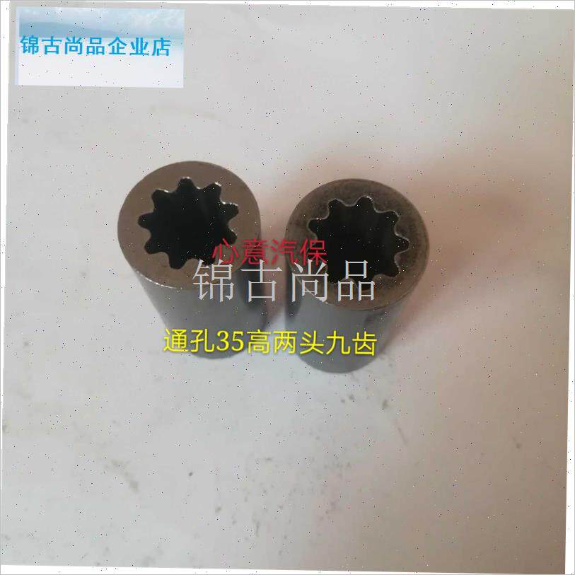 升机动力单元连h轴器汽车升降机泵站配件举升机齿轮泵连接器九齿.