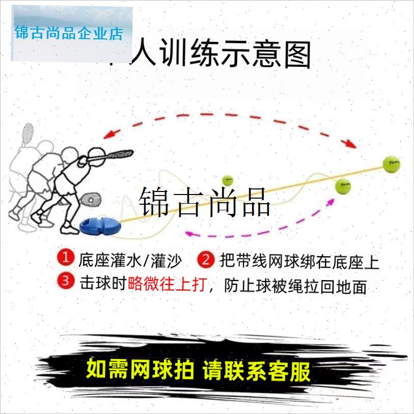 单人网球套装训练网球带线网球练习器训N练器底座回弹带绳网球,