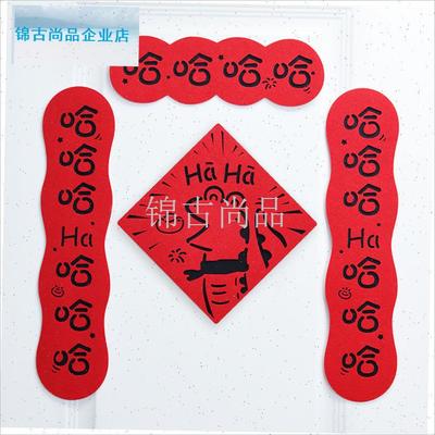 025蛇年新f款磁吸小对联创意哈哈哈大门春联立体搞笑挥春门贴装.
