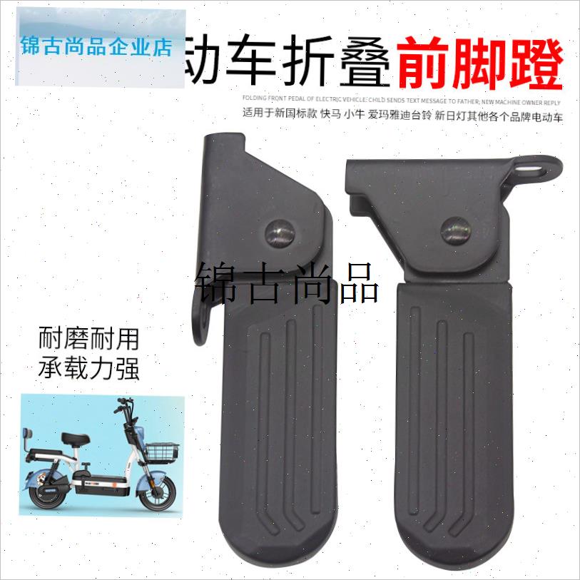 新国标电动车搁脚前n置脚蹬子简易款电瓶车电动自行车放脚架脚踏,
