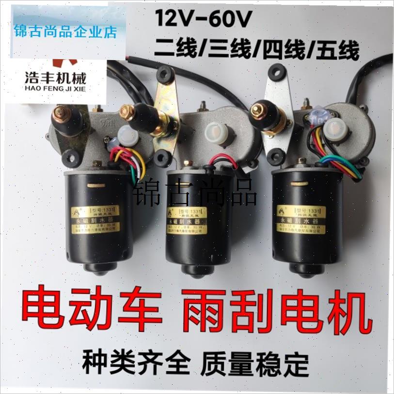 适用宗申金彭时风五征电动三轮车四轮车永H磁纯铜雨刮电机12V-60,