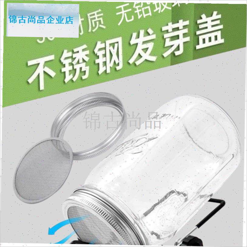 用梅森瓶芽菜发芽罐发豆芽梅y森罐不锈钢发芽盖苜蓿西兰花水培瓶.